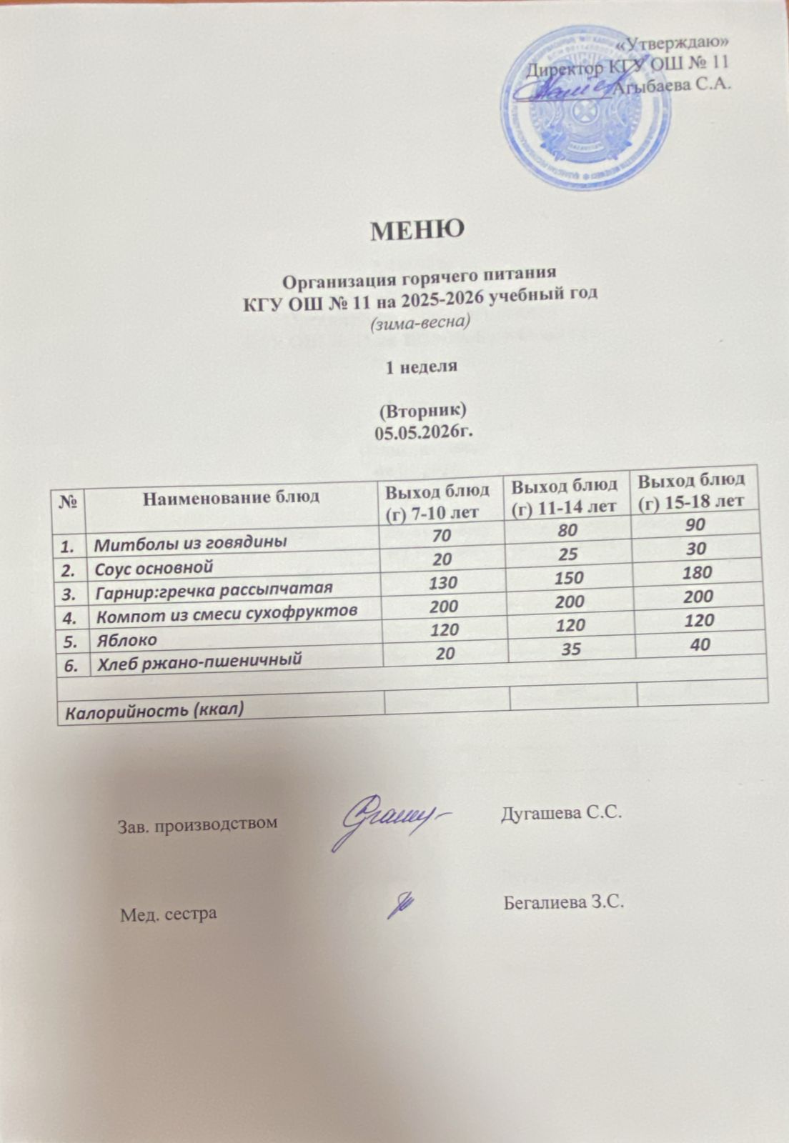 Мәзір/Меню