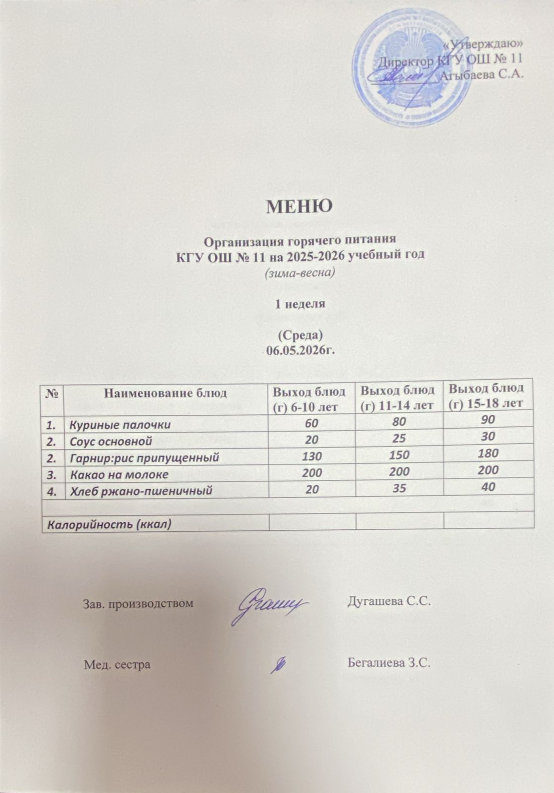 Мәзір/Меню