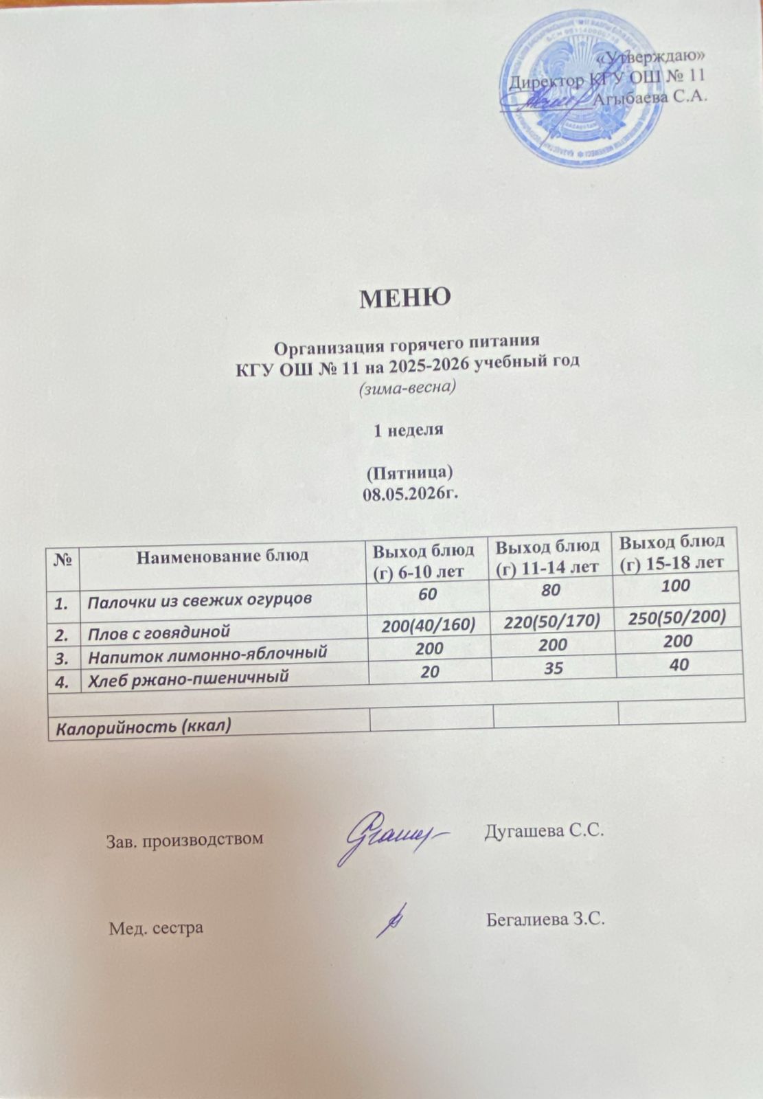 Мәзір/Меню
