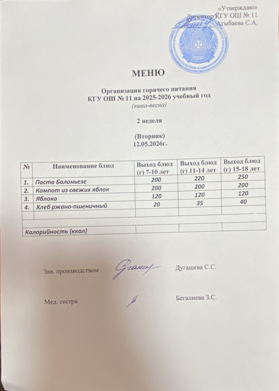 Мәзір/Меню