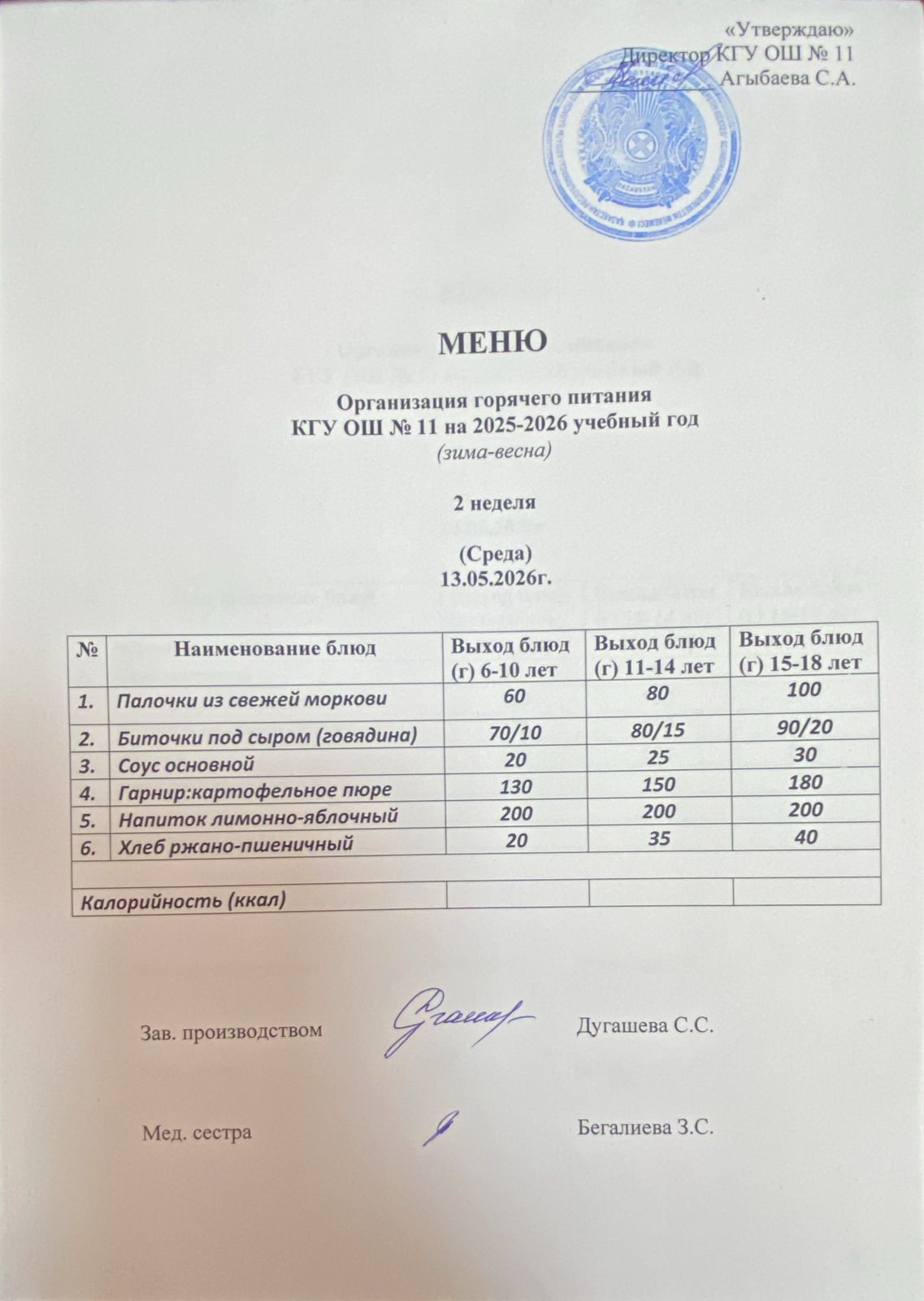 Мәзір/Меню