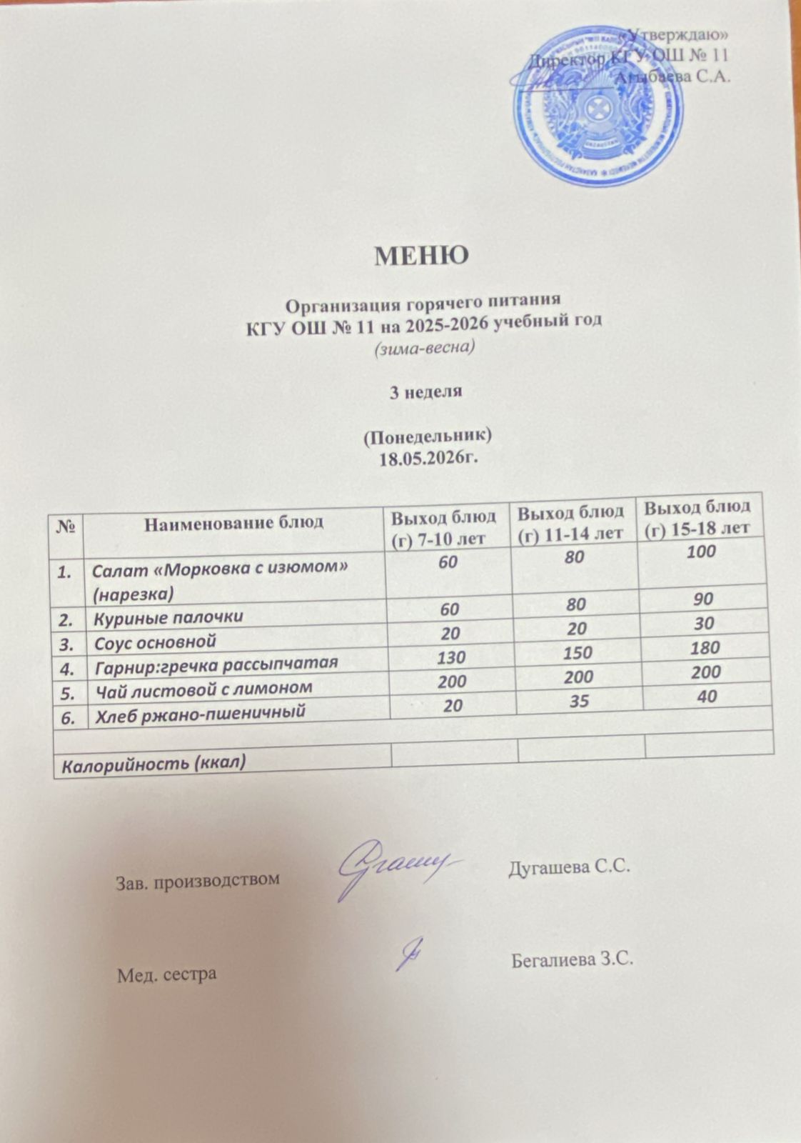 Мәзір/Меню