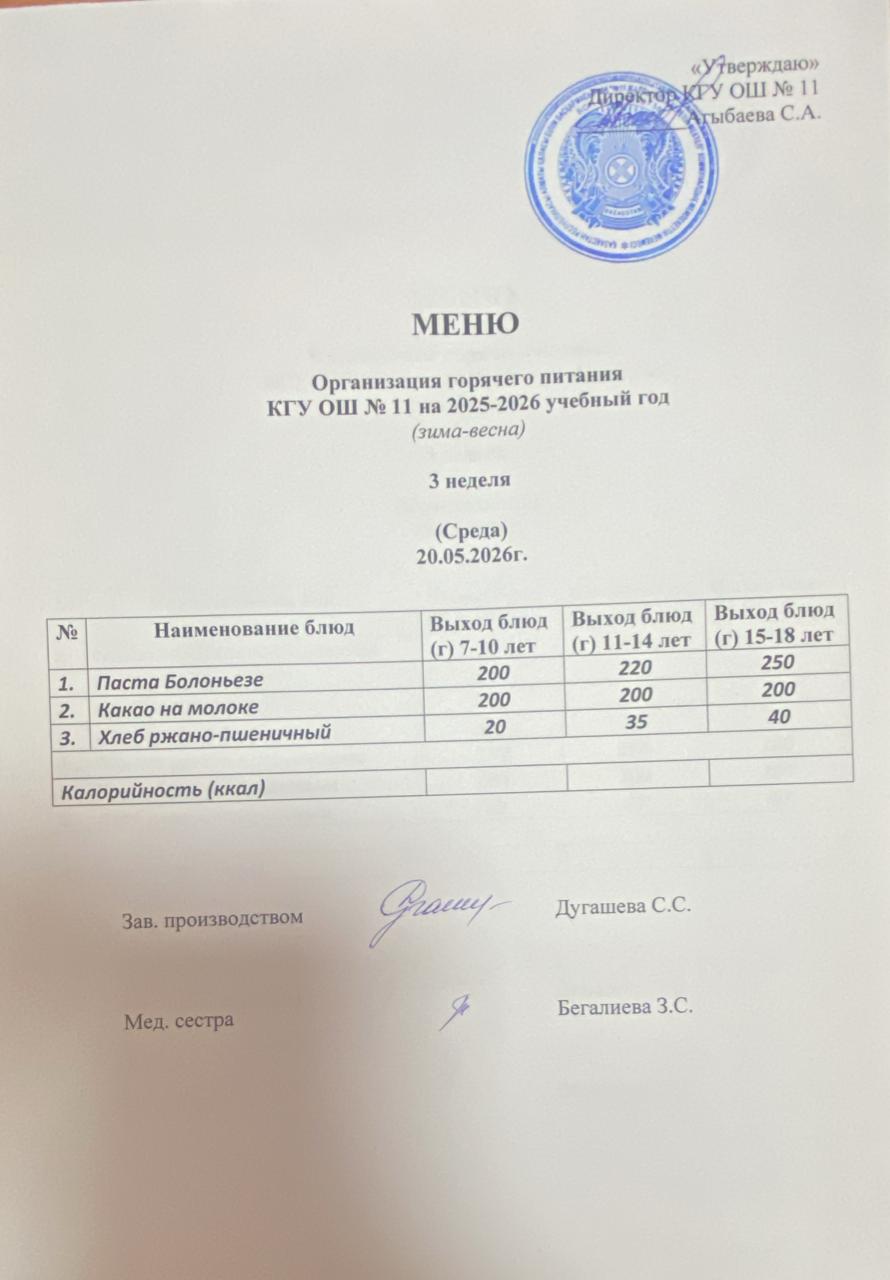 Мәзір/Меню