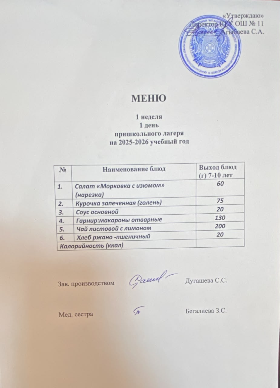 Мәзір/Меню