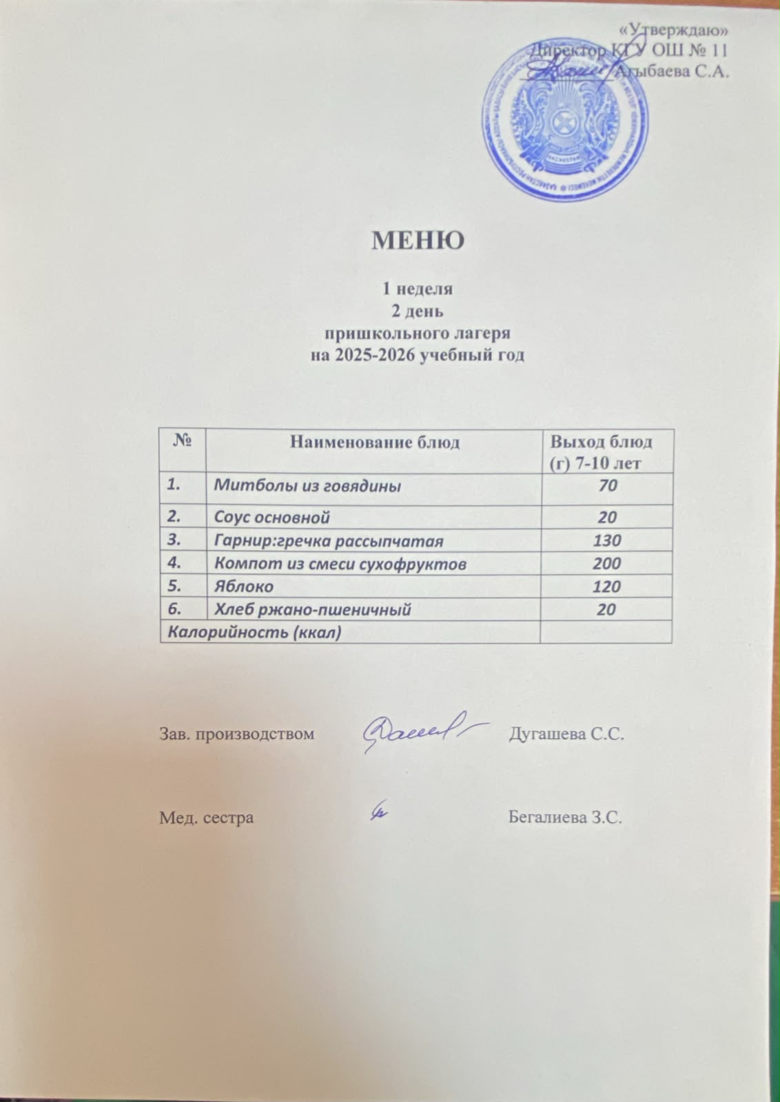 Мәзір/Меню