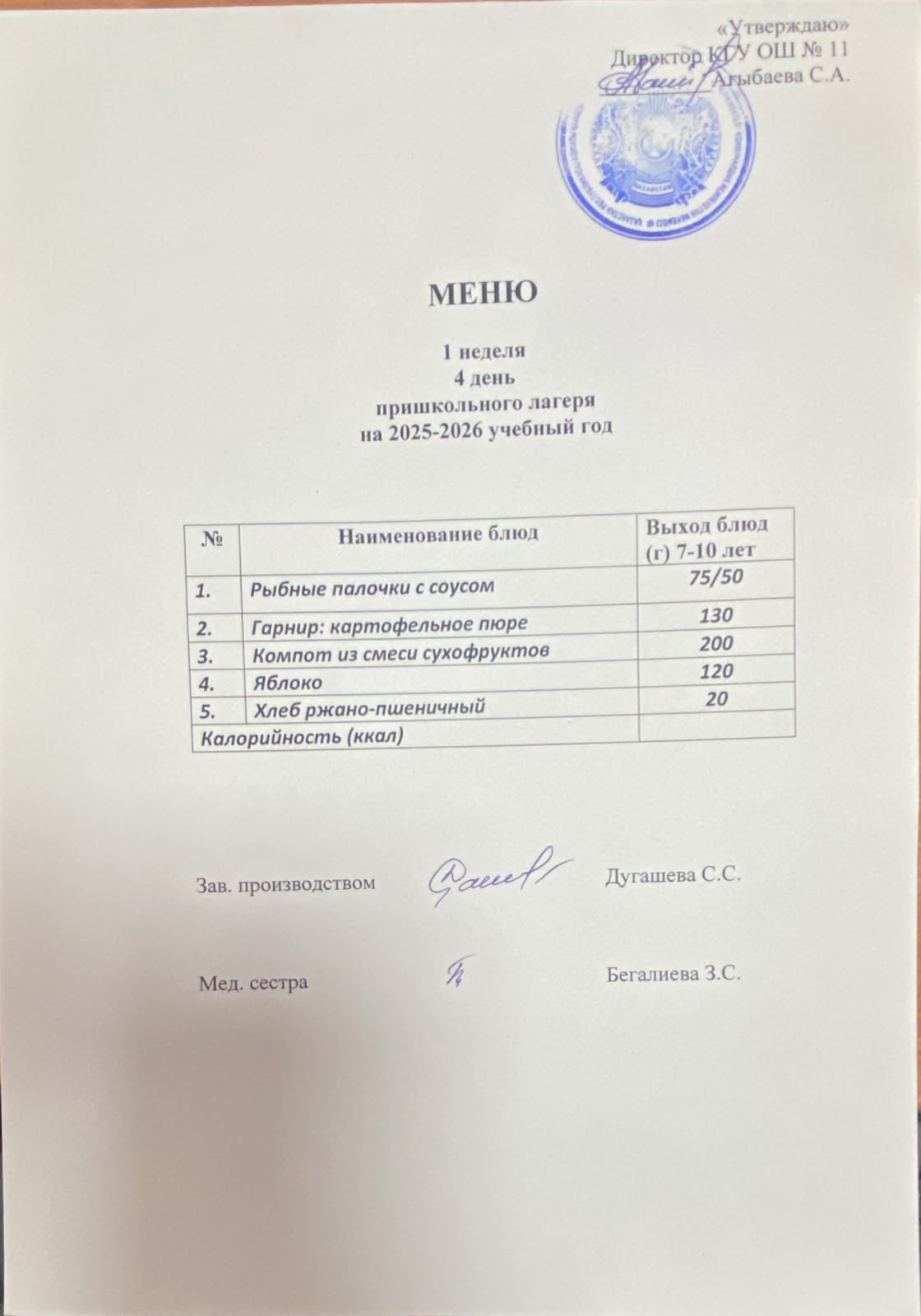 Мәзір/Меню