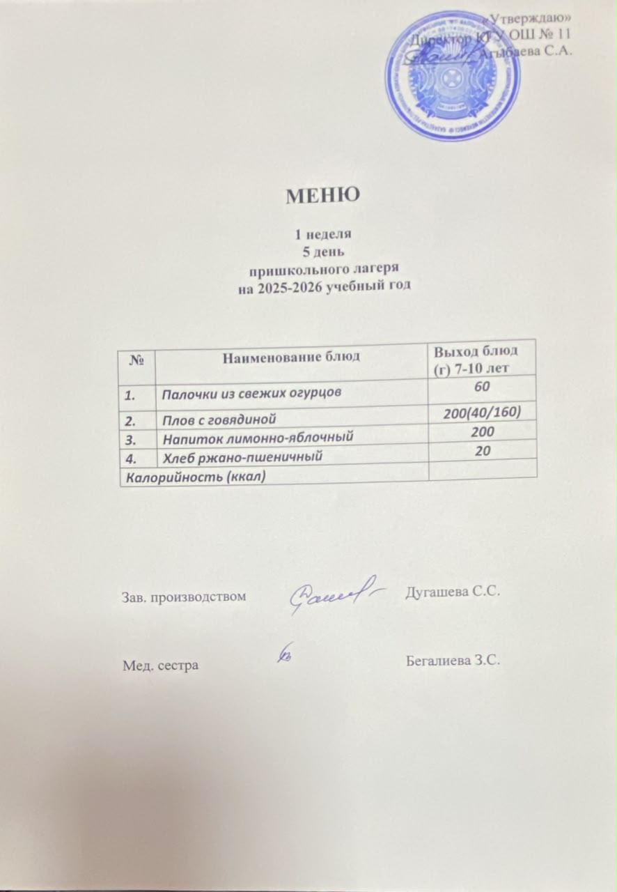 Мәзір/Меню
