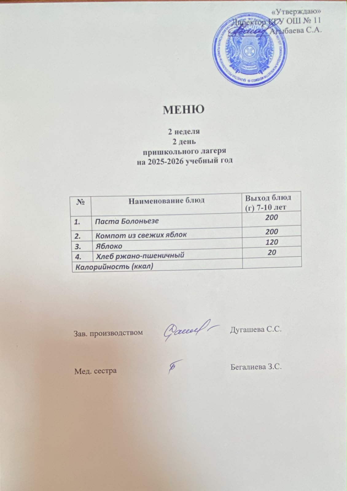 Мәзір/Меню