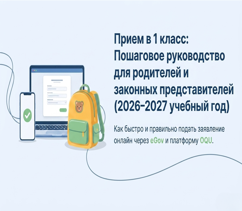 ПРАВИЛА ПРИЁМА ДОКУМЕНТОВ В 1-Й КЛАСС